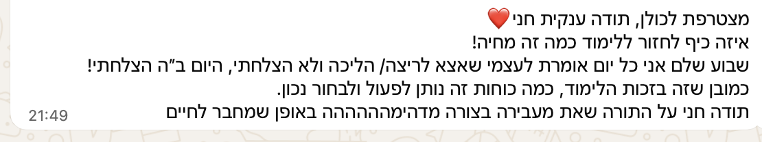 הודעת וואטסאפ: היום בע״ה הצלחתי
