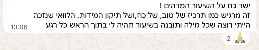 הודעת וואטסאפ: תרכיז של טוב, של כח ושל תיקון המידות